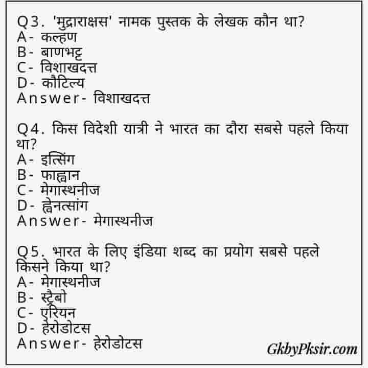 Prachin Bharat Itihas General Knowledge Questions And Answer